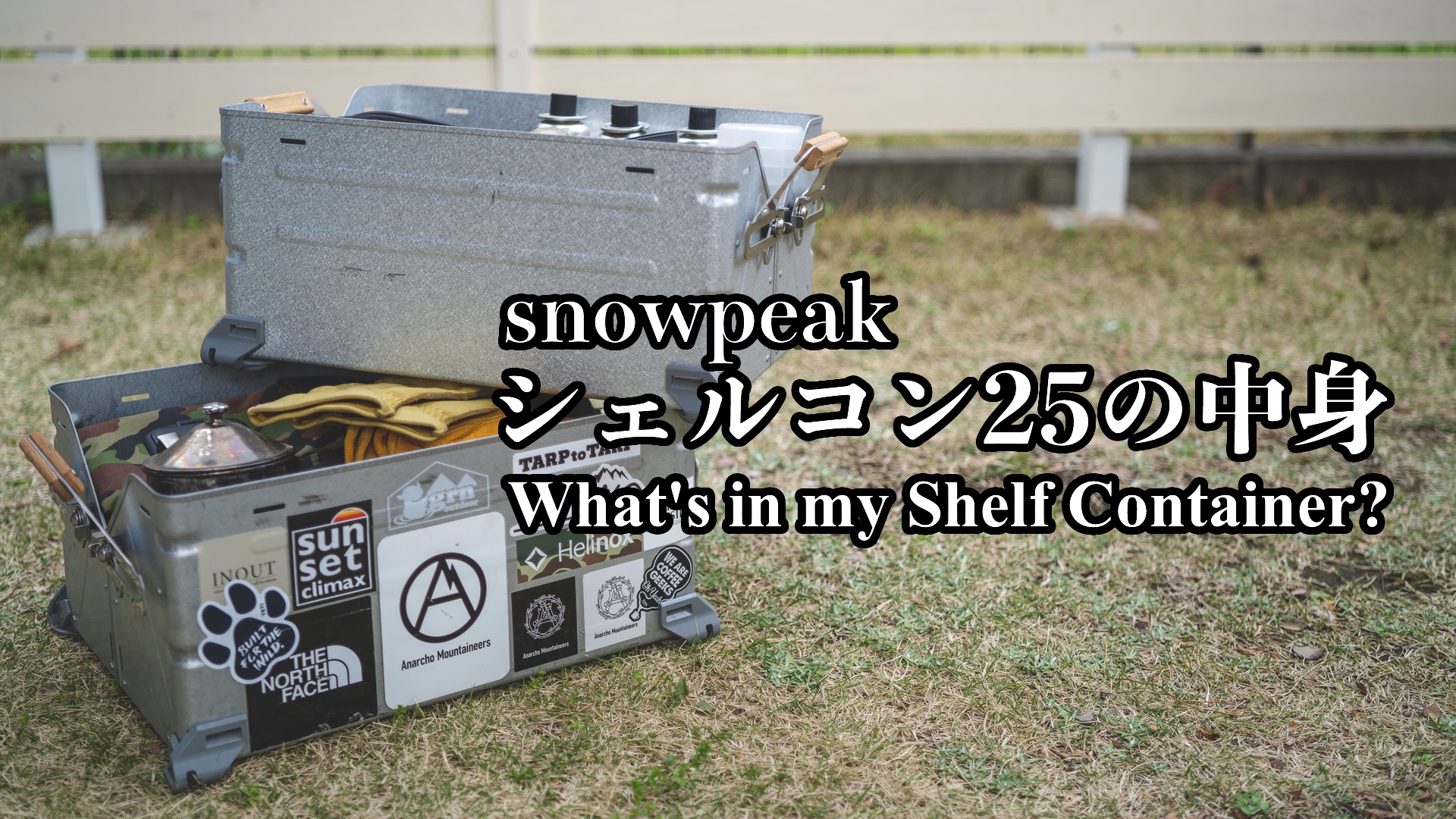 What's in my Shelf Container ? | snowpeakシェルコン25の中身 | PLAY